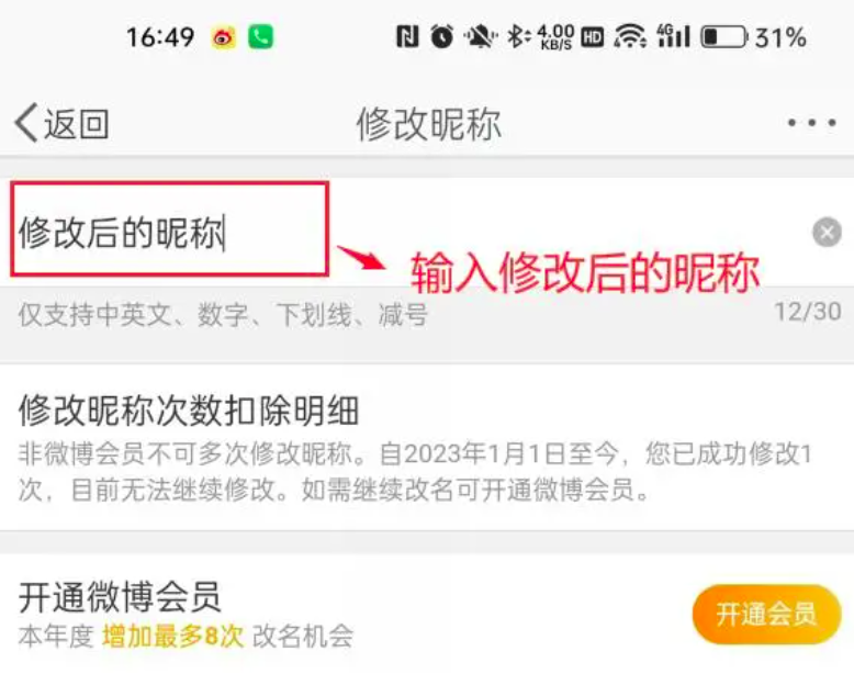 微博名字修改方法教学