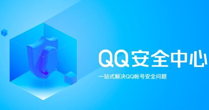 QQ安全中心手机版