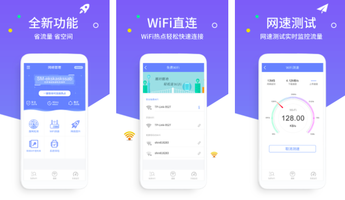 WiFi钥匙