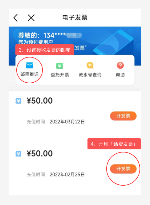 网易邮箱如何获取发票证明