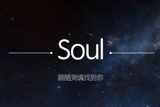 Soul官网正版APP