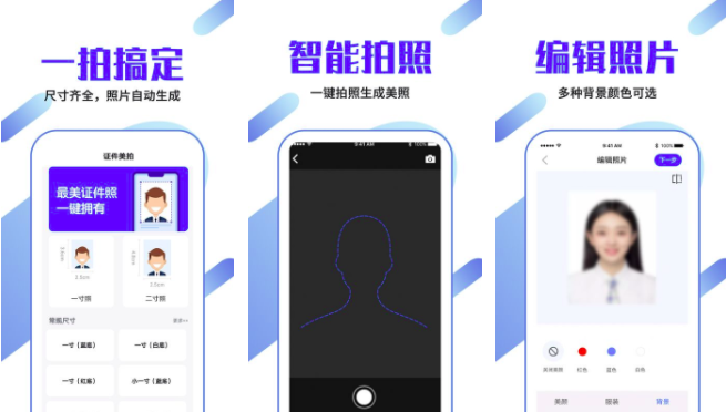 证件照制作免费版