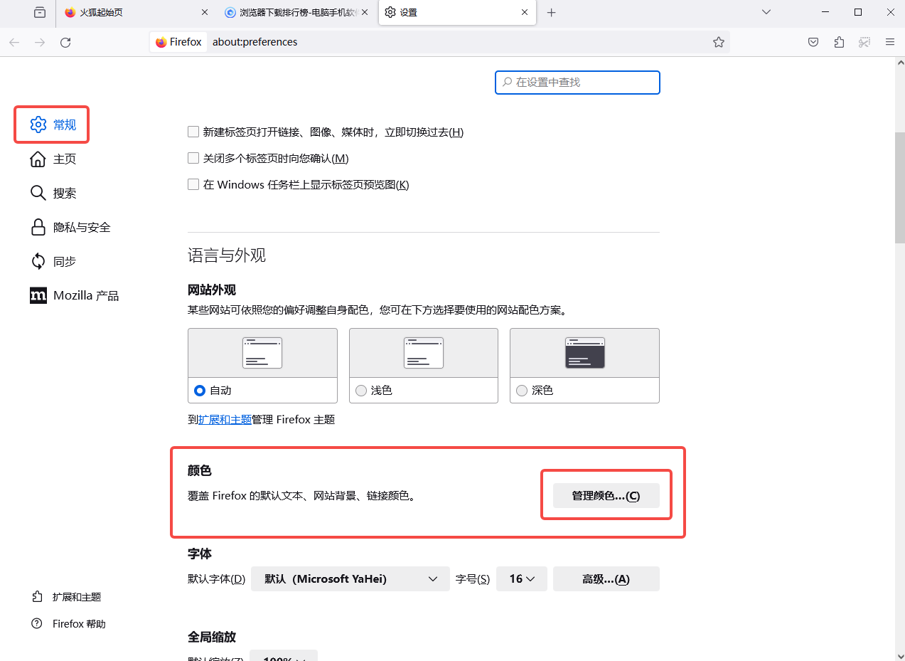 火狐浏览器怎么设置字体颜色