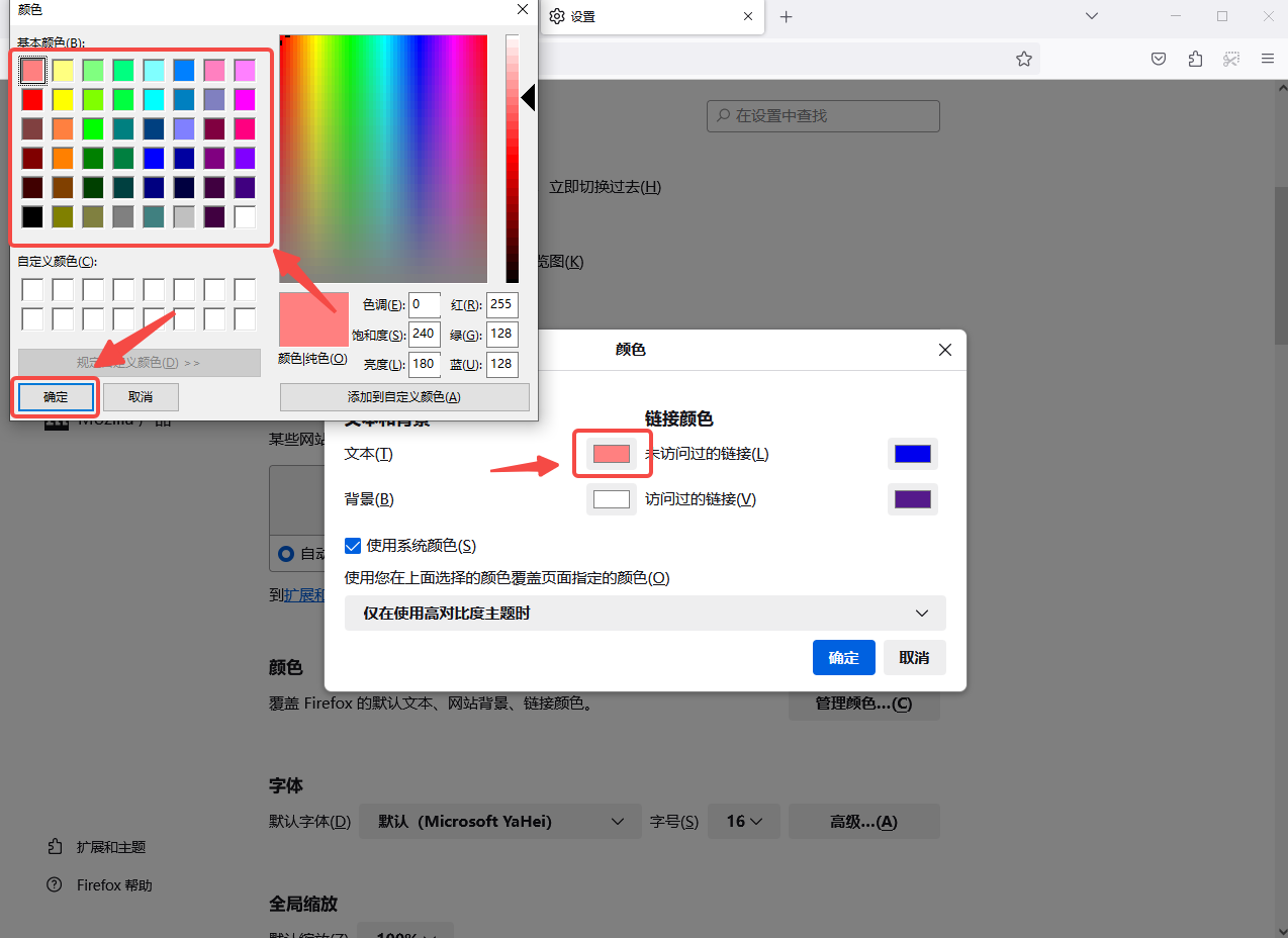 火狐浏览器怎么设置字体颜色