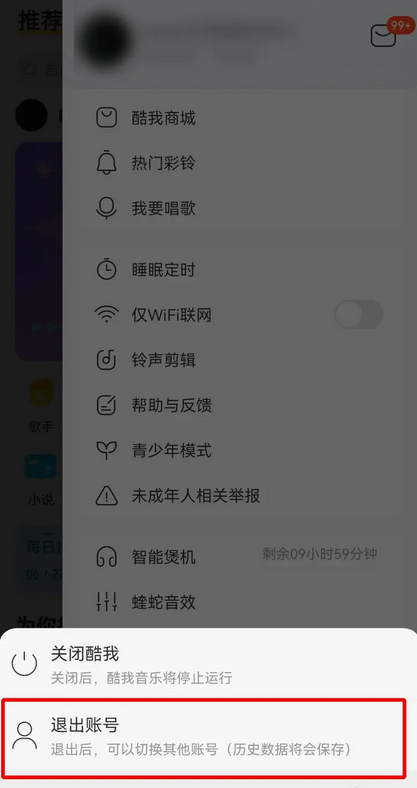 酷我音乐怎么登录别人的会员账号