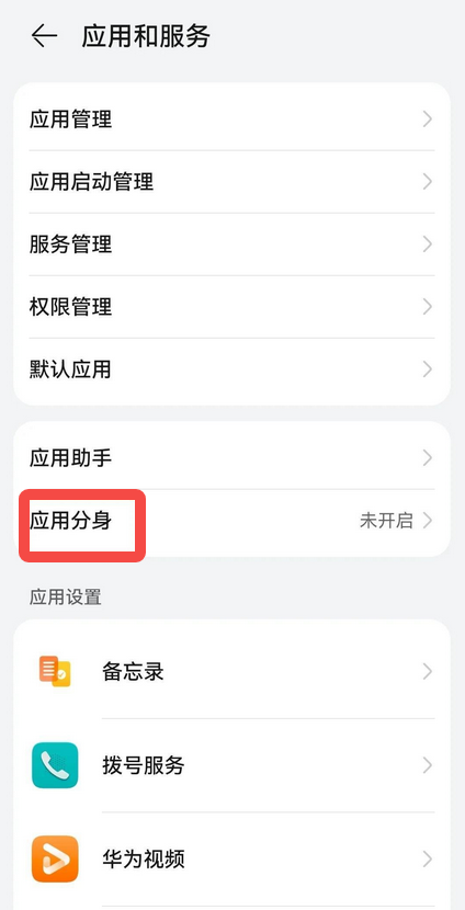 鸿蒙应用分身怎么添加其它App