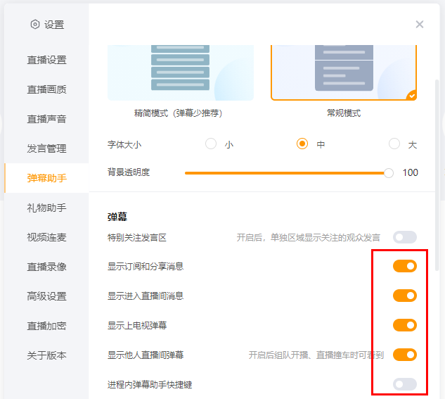 电脑版虎牙直播如何关闭弹幕