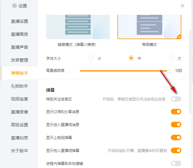 电脑版虎牙直播如何关闭弹幕