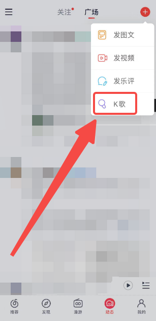 网易云音乐如何K歌
