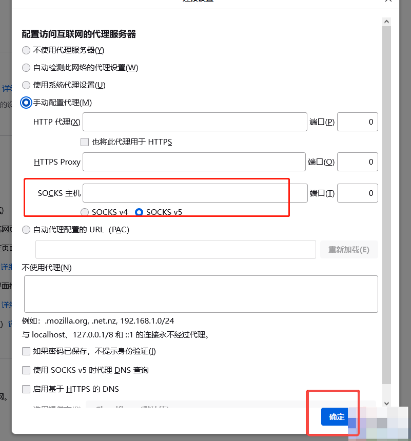火狐浏览器如何设置socks5代理