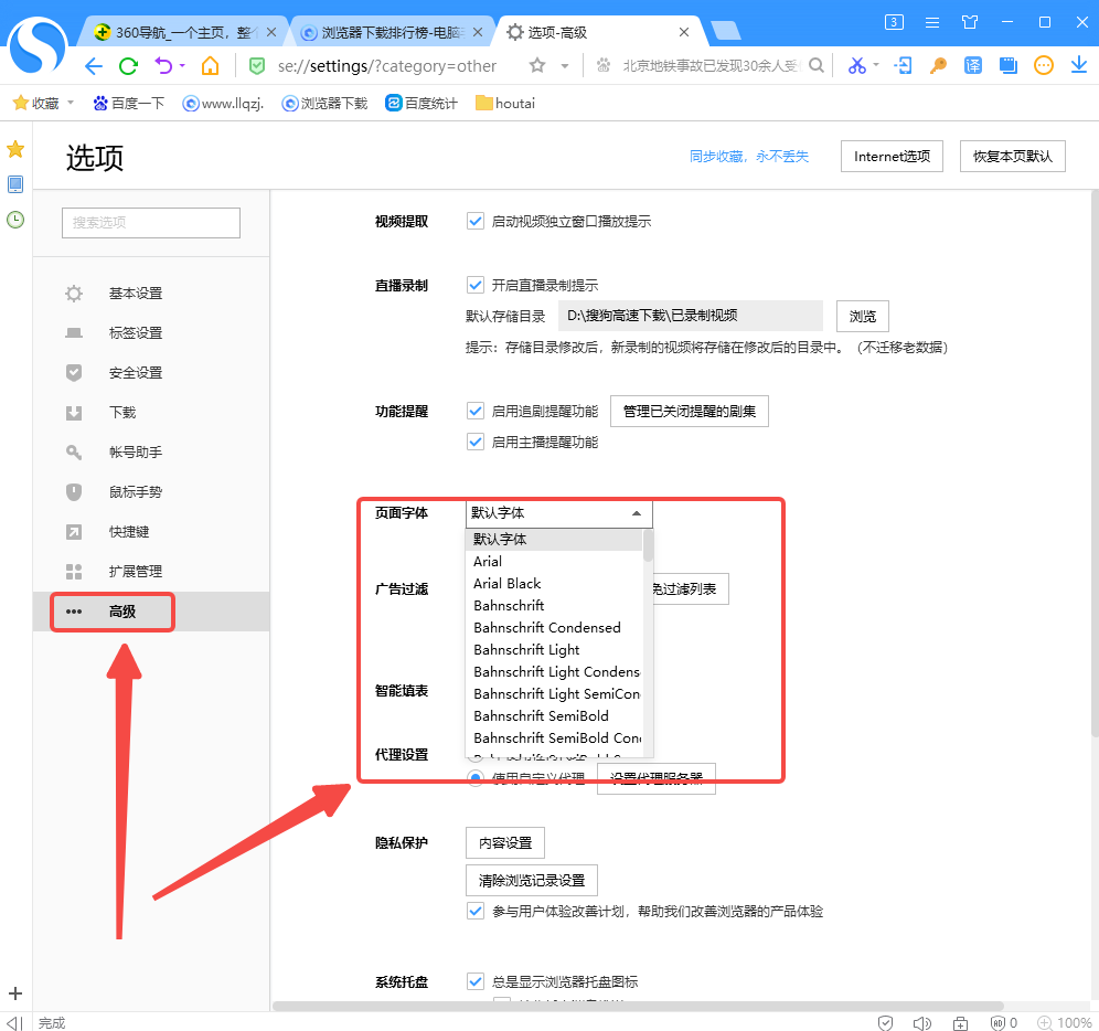 搜狗高速浏览器如何设置页面字体