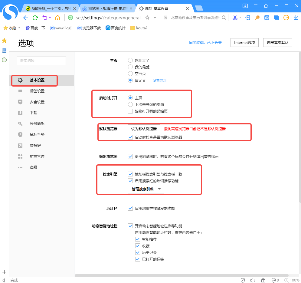 搜狗高速浏览器如何设置页面字体