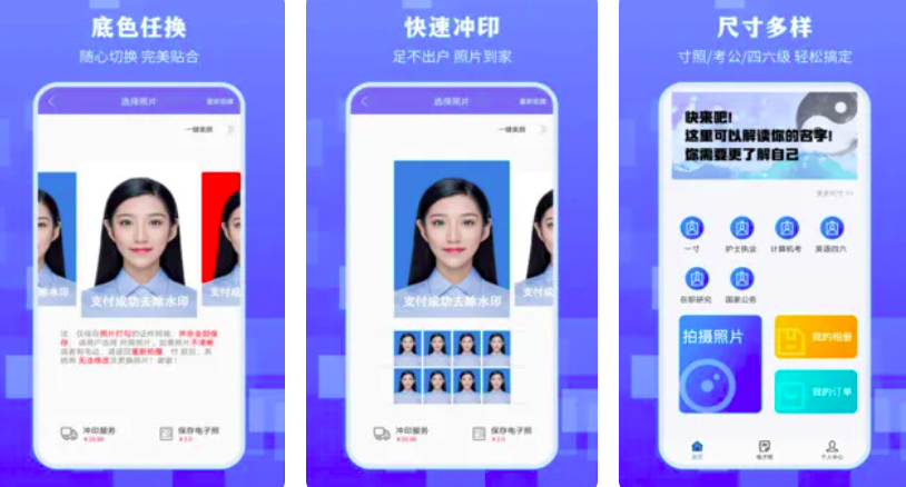 最美证件照APP