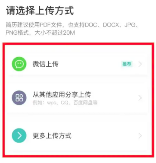 boss直聘导入简历方法教学