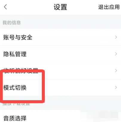 喜马拉雅怎么设置青少年保护模式