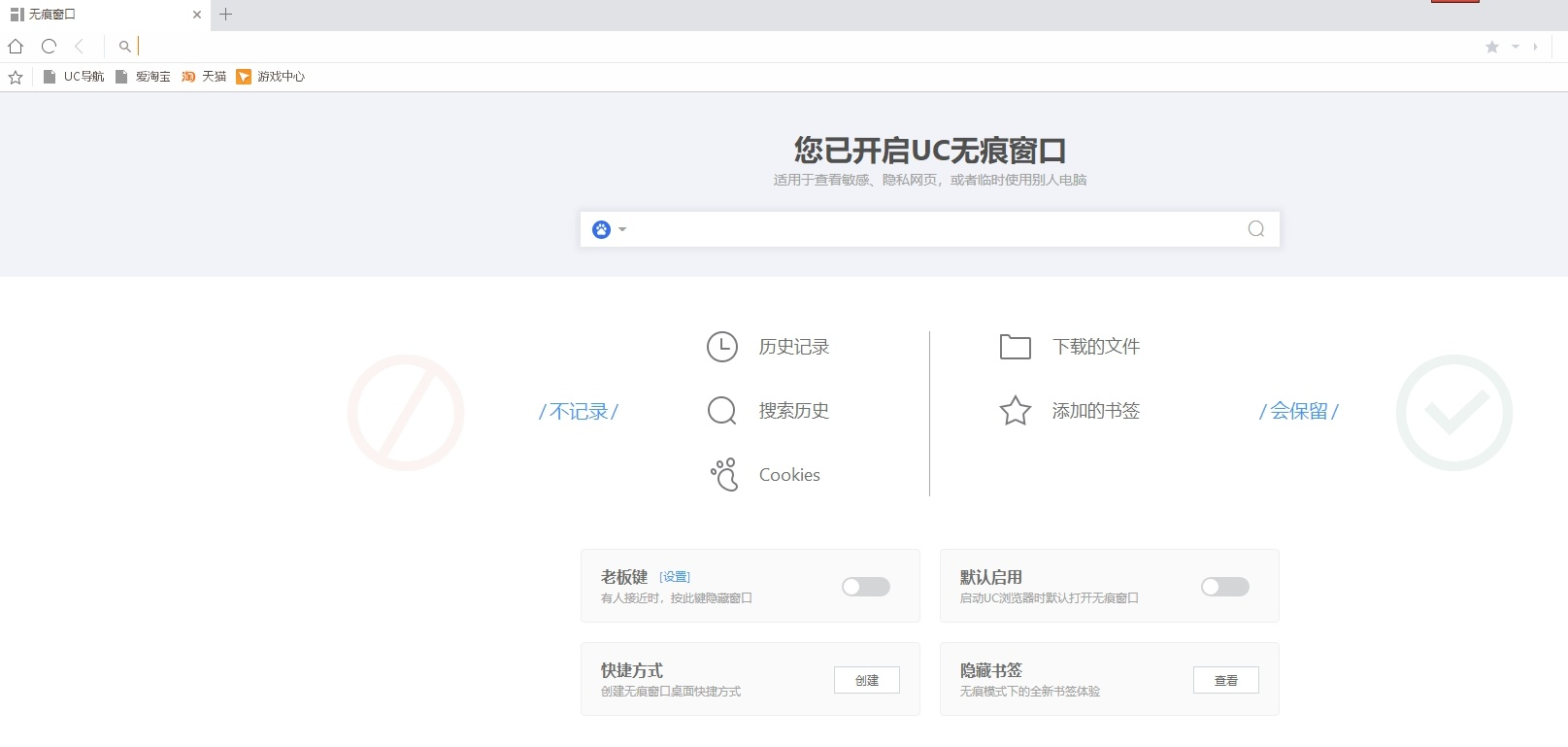 UC浏览器如何开启无痕窗口
