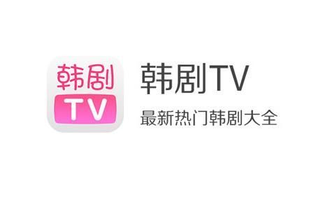 韩剧TV手机版