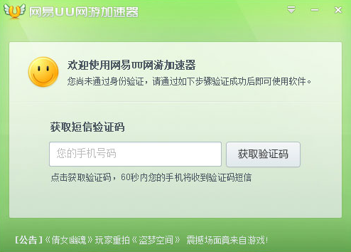 网易UU加速器怎么使用