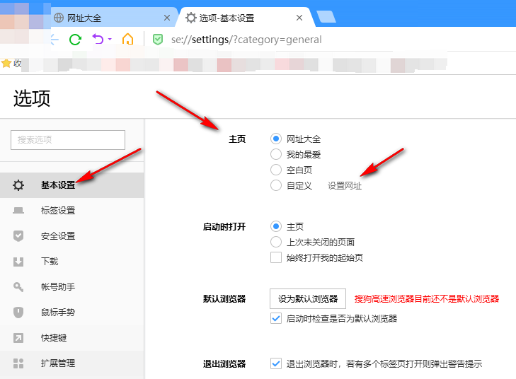 搜狗浏览器如何设置主页网址