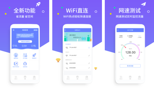 WiFi钥匙免费版