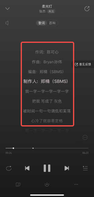 网易云音乐怎么看歌词