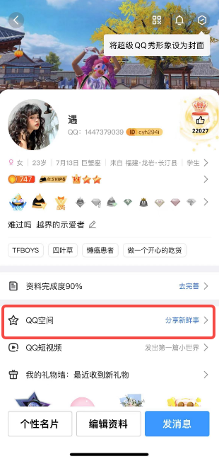 qq如何看特别关心我的人