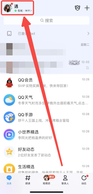 qq如何看特别关心我的人