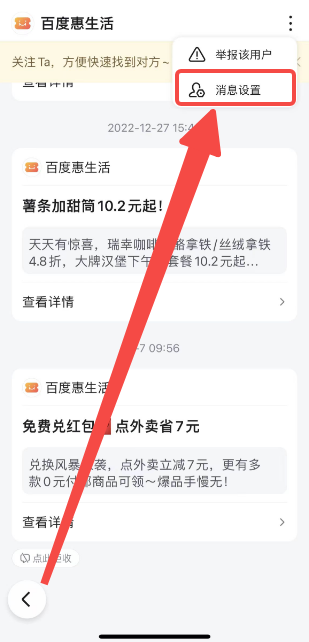 百度小程序通知怎么关闭