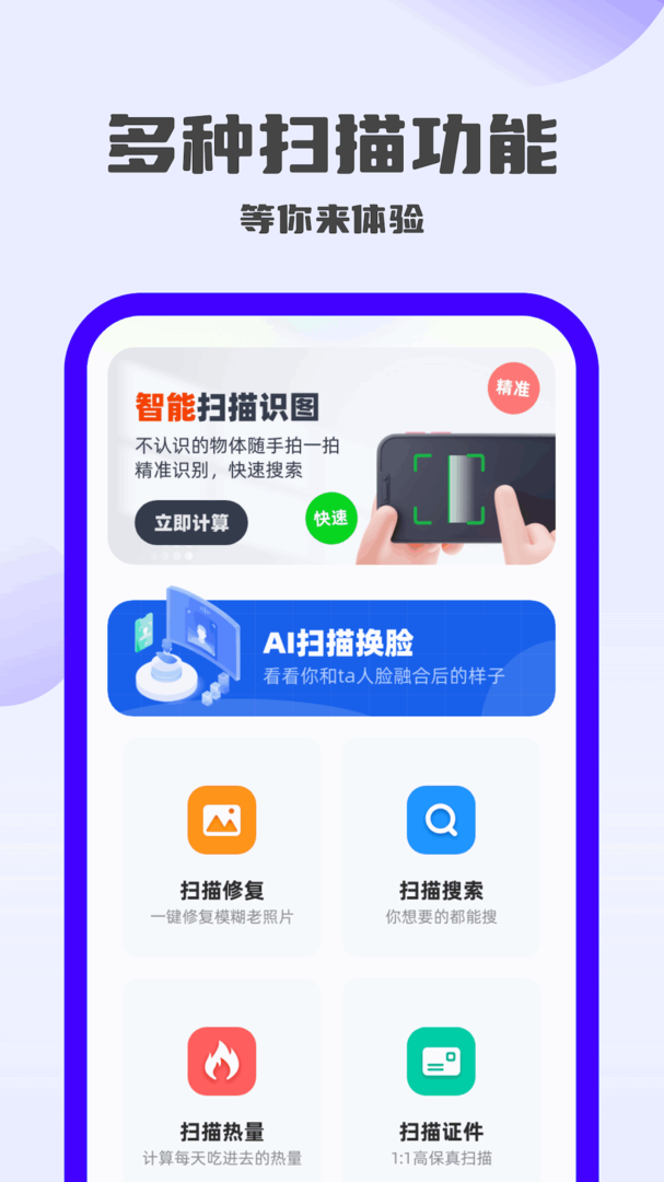 王牌扫描仪官方版APP-王牌扫描仪APP下载安装截图1