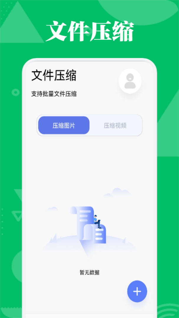 互传换机助手最新版APP-互传换机助手APP下载安装截图2