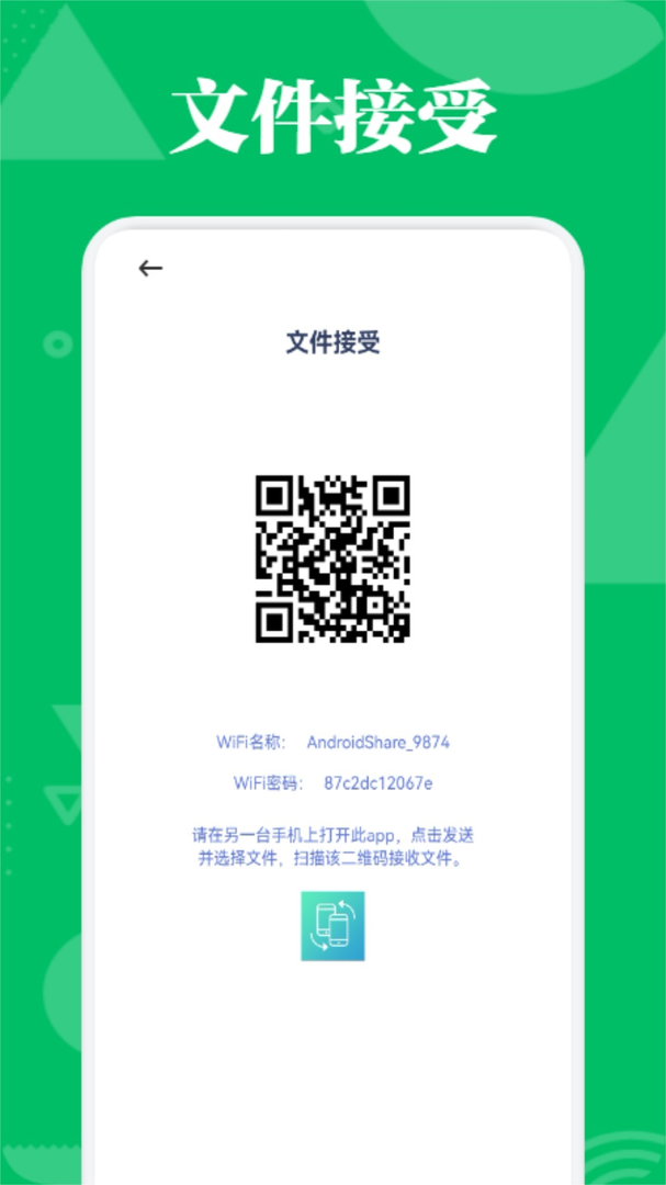 互传换机助手最新版APP-互传换机助手APP下载安装截图4