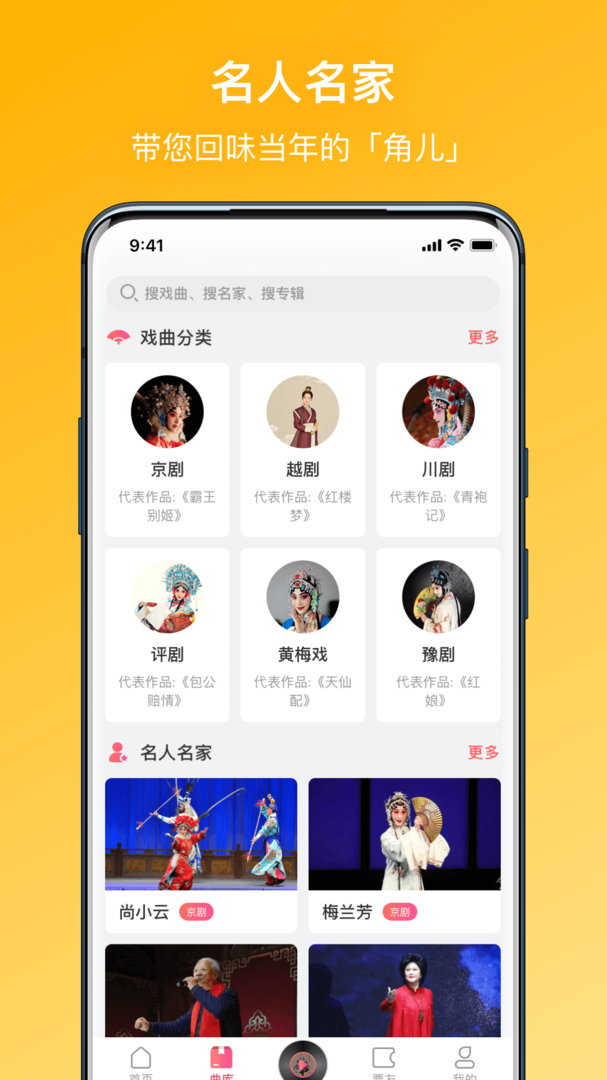 戏曲听听最新版软件-戏曲听听软件下载安装截图3