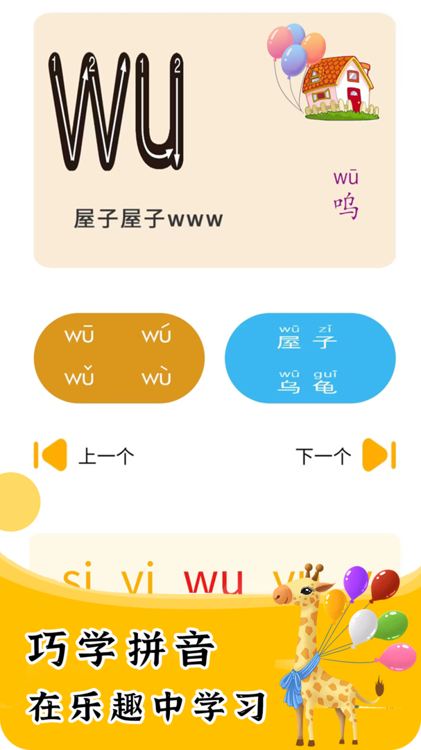 宝贝学拼音软件免费版-宝贝学拼音下载安装APP截图2