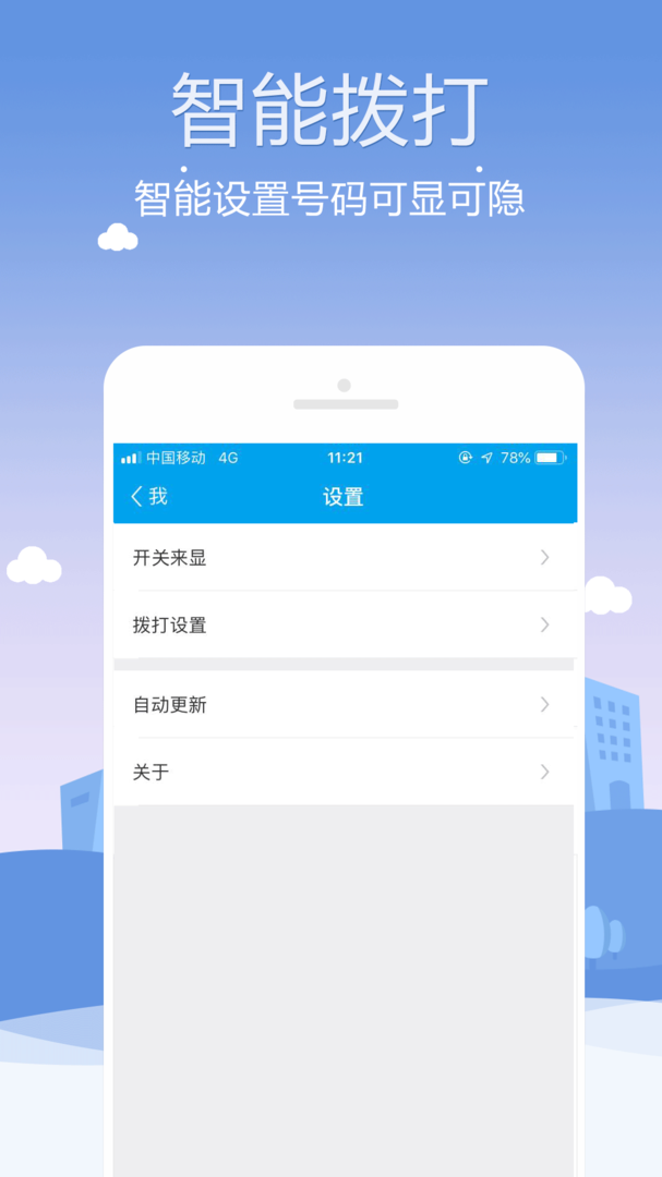 KC网络电话最新版APP-KC网络电话软件下载安装截图2