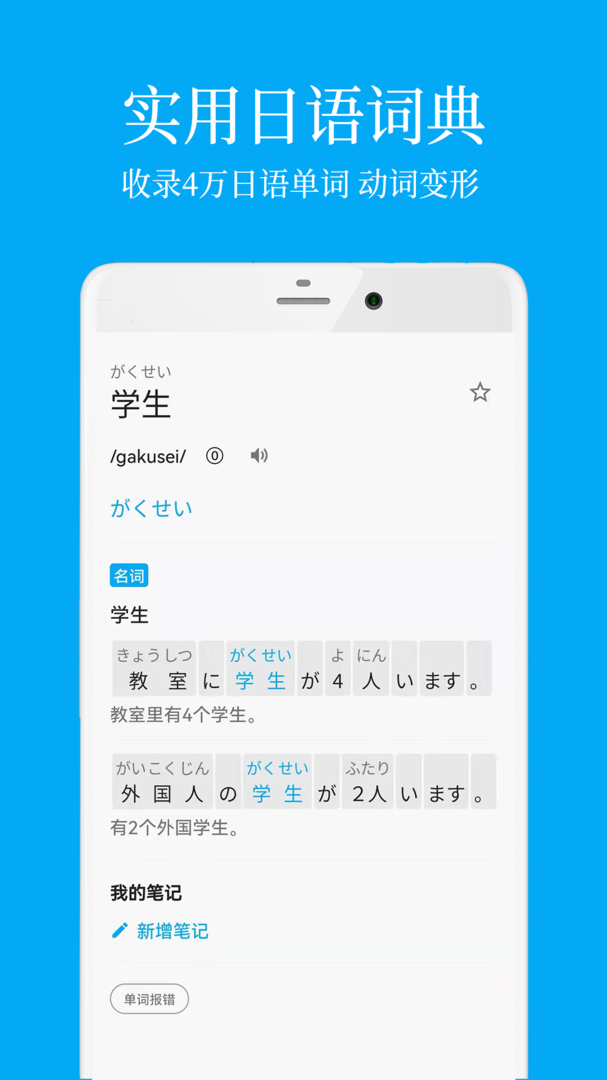 日语学习软件-日语学习app官网安卓版下载安装截图4