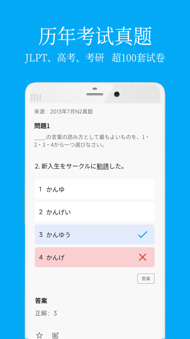日语学习软件-日语学习app官网安卓版下载安装截图3