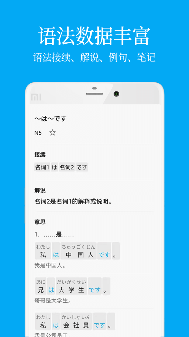 日语学习软件-日语学习app官网安卓版下载安装截图2