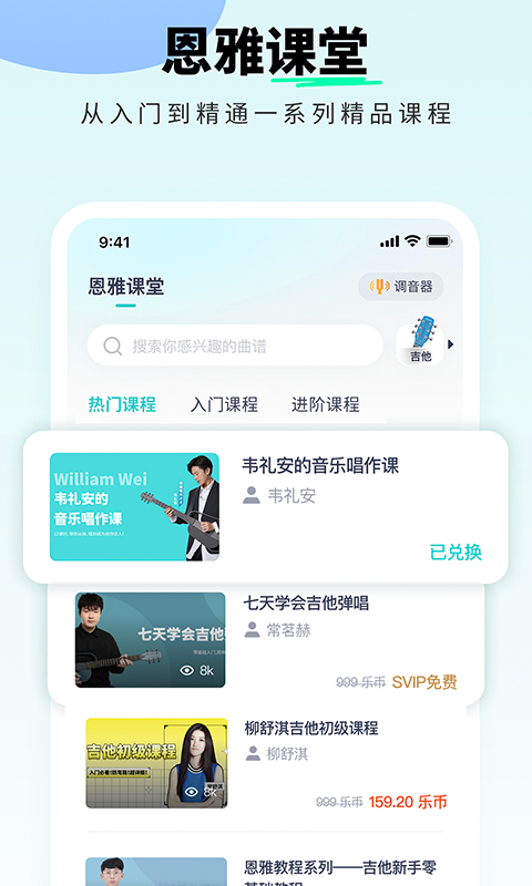 恩雅音乐APP-恩雅音乐官网安卓版下载安装截图3