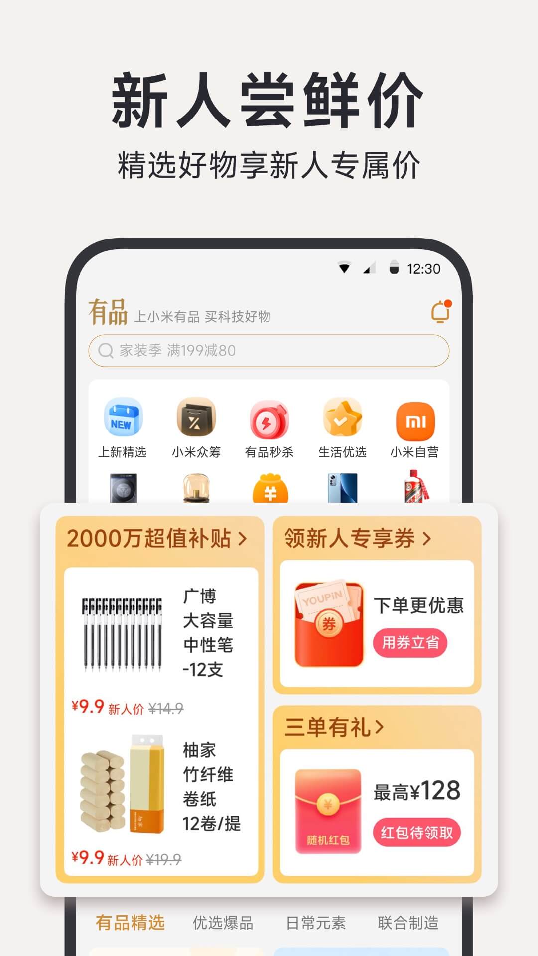 小米有品官网商城-小米有品app最新版下载安装截图3