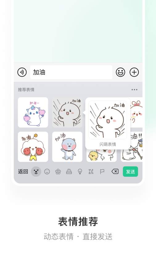 微信键盘最新版本APP-微信键盘软件下载安装截图3