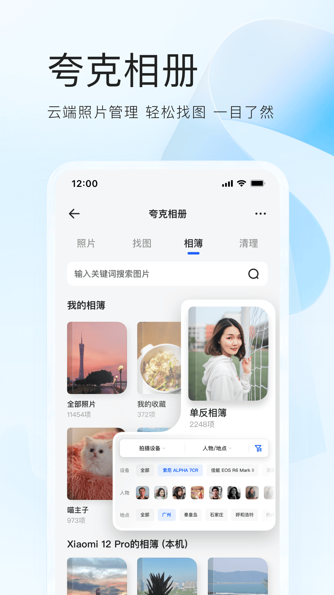 夸克APP官方版本-夸克官方下载安装APP截图2