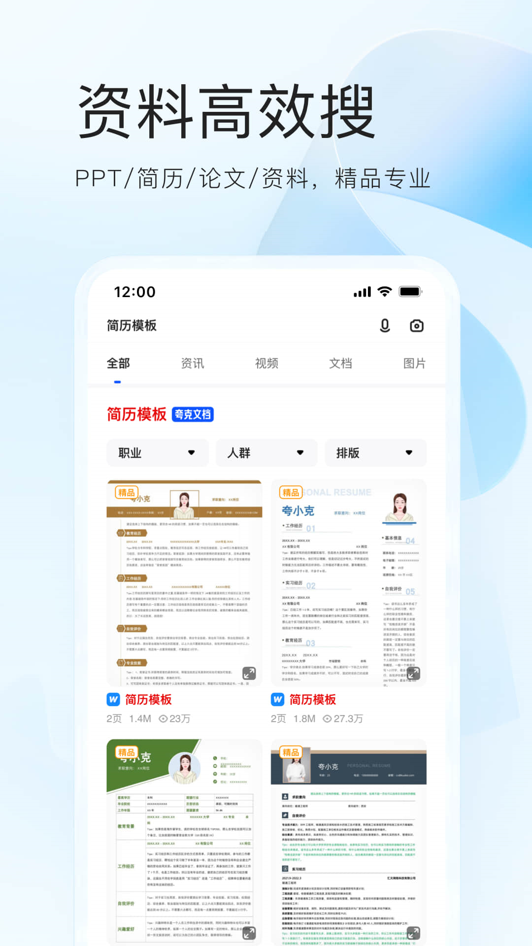 夸克APP官方版本-夸克官方下载安装APP截图5