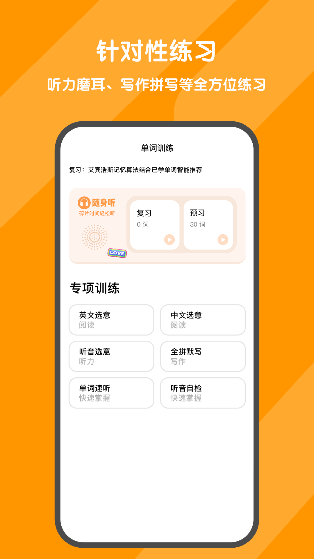 背词达人官方版app-背词达人软件免费版下载安装截图5