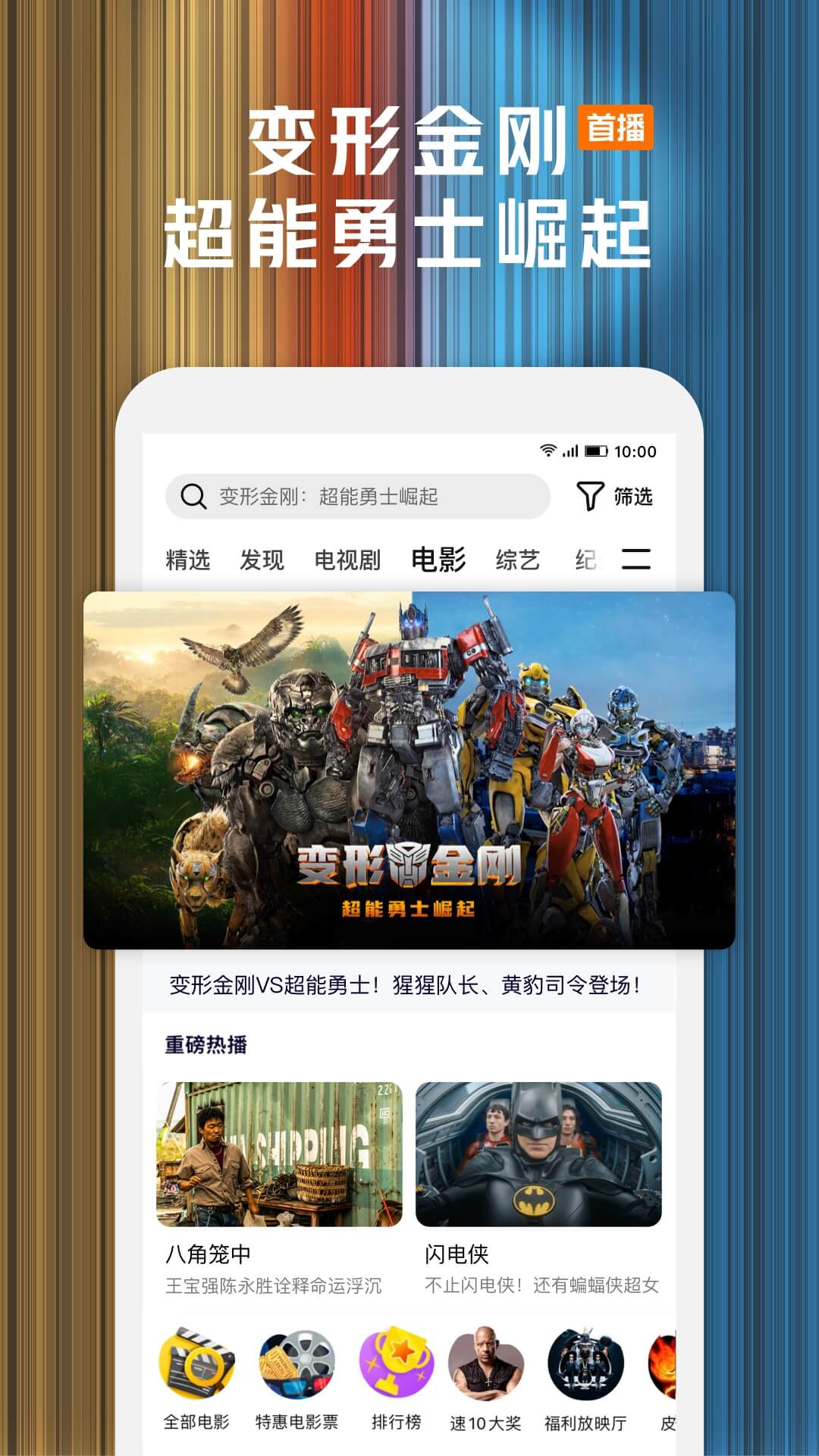 腾讯视频最新版本APP-腾讯视频APP下载安装最新截图5