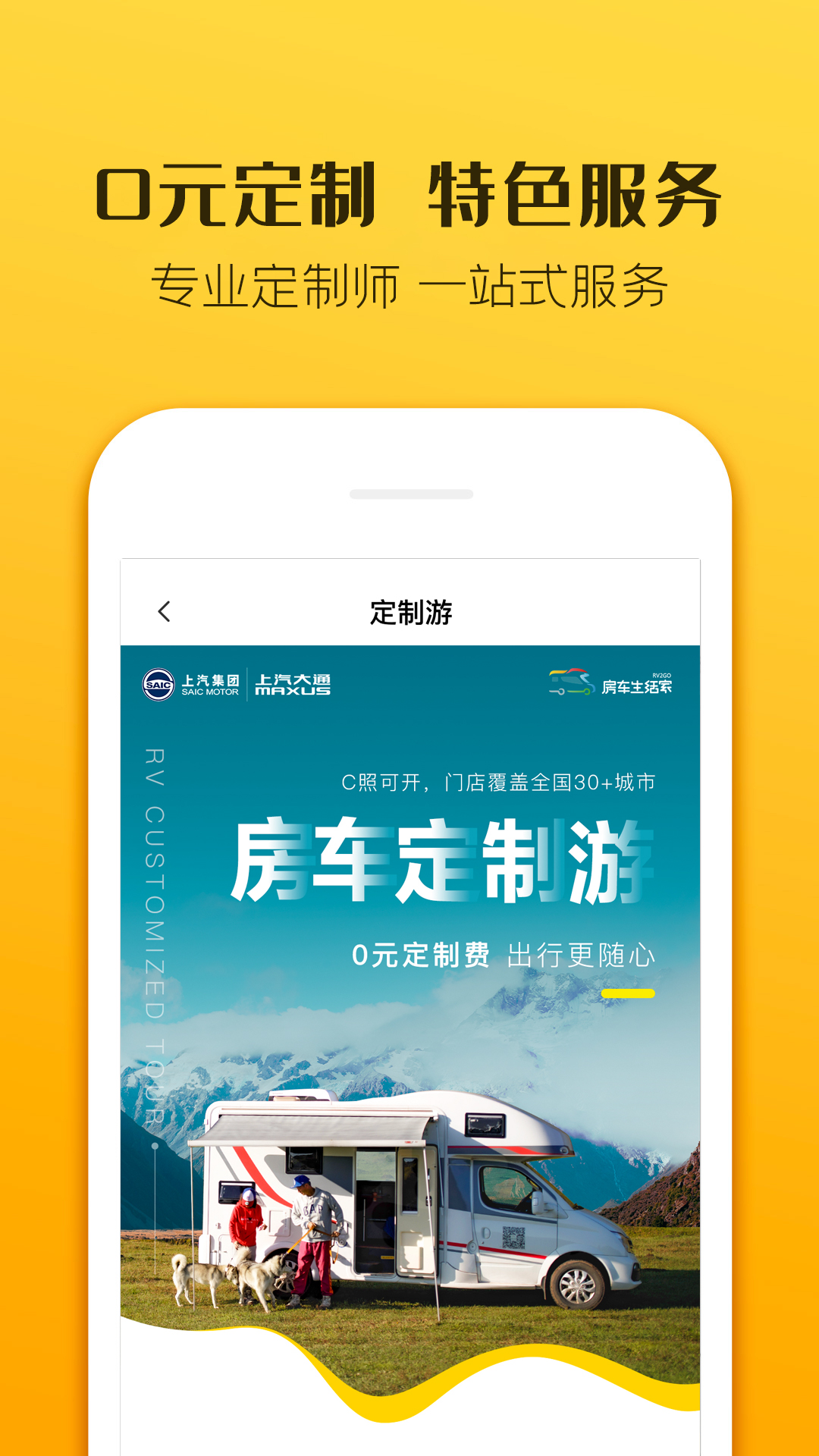 房车生活家官方网站-房车生活家app手机版下载安装截图5