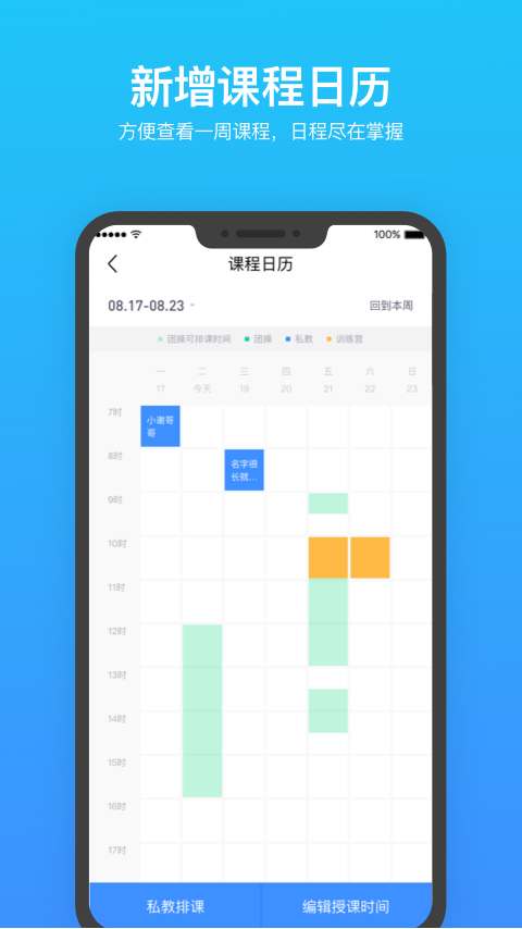 乐刻教练app官网-乐刻教练app最新版下载安装截图3