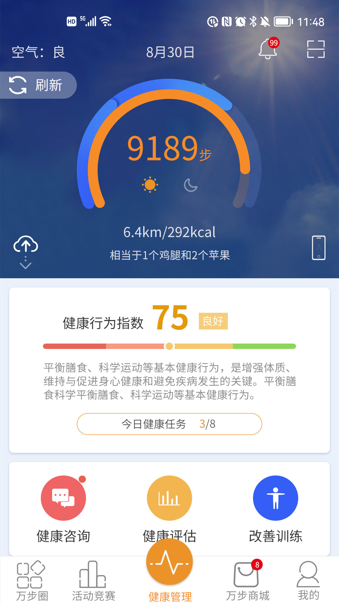 万步健康APP-万步健康官方版免费下载安装截图1