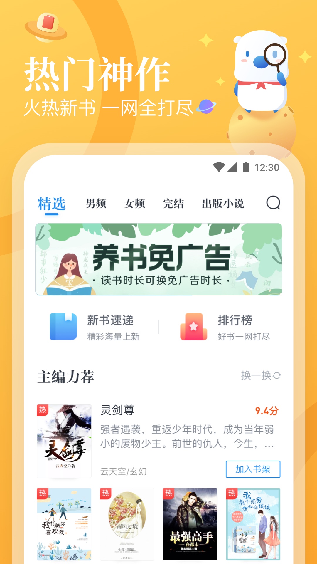米读小说app正版-米读小说免费版下载安装截图3