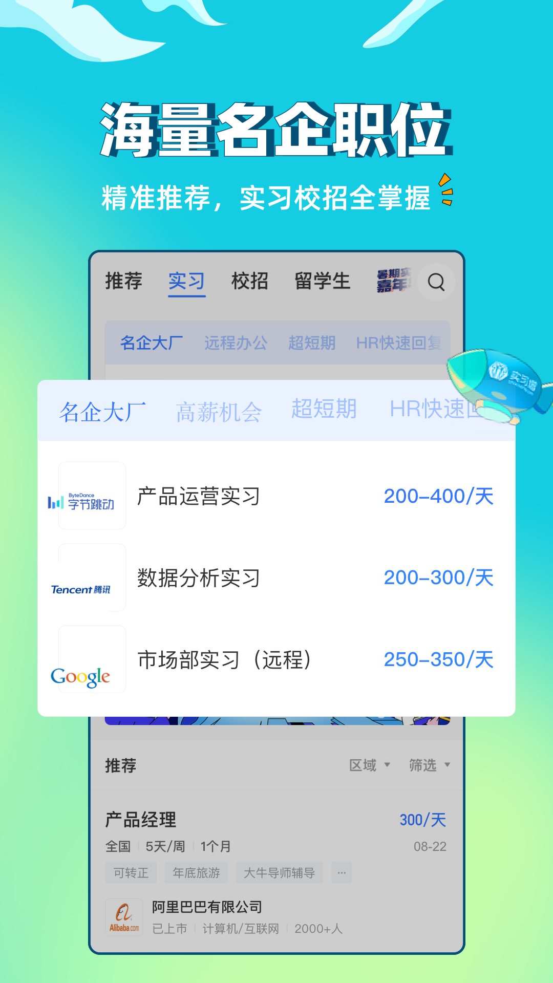 实习僧官方网站-实习僧app最新版下载安装截图2