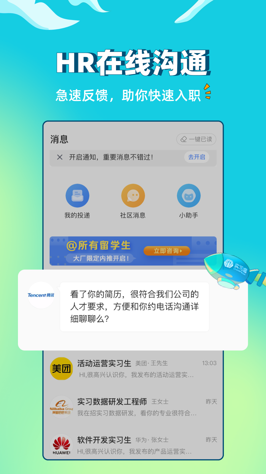 实习僧官方网站-实习僧app最新版下载安装截图3